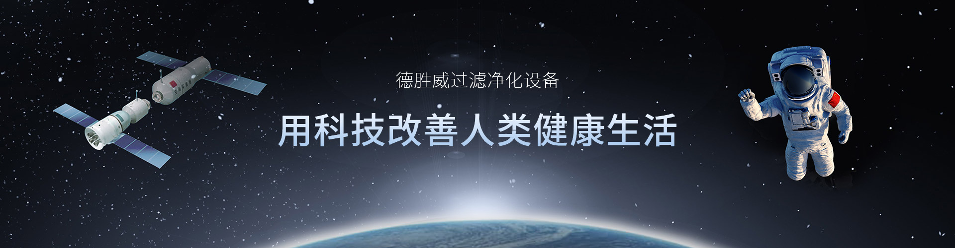 新鄉(xiāng)市德勝威過濾凈化設(shè)備有限公司